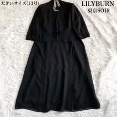 LILYBURN 前開き 2ピース風 ブラックフォーマルワンピース 13号 喪服