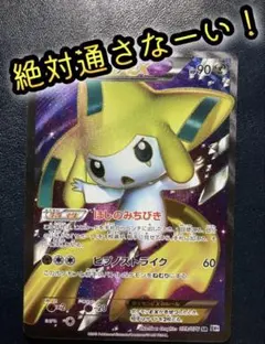 ジラーチEX SR BW9 メガロキャノン 079/076 - メルカリ