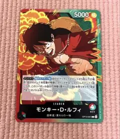 ワンピースカード モンキー・D・ルフィ リーダーカード