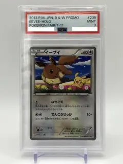 PSA9】イーブイ 235/BW-P ポケモンフェア セブンイレブン プロモ