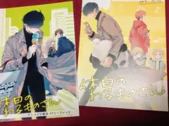今日のわるものさん アニメイト限定　リーフレット　2冊