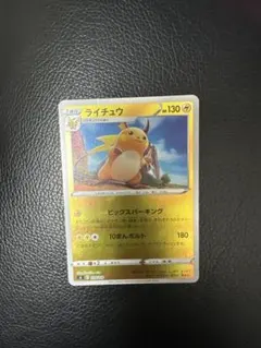 アローラライチュウ R SM10a ジージーエンド 010/054 | Mercari