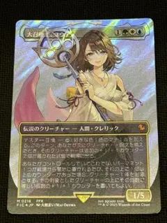 MTG 大召喚士、ユウナ　ボーダレス　英 Foil】(208)□ボーダーレス□《大召喚士、ユウナ/Yuna, Grand