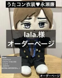 ©️lala.様 オーダーページ