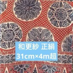 出品今日まで！アンティーク帯 両面帯 更紗な 鱗 紬？の様な 開き名古屋帯 2025年最新】更紗 名古屋帯の人気アイテム - メルカリ 出品今日23時