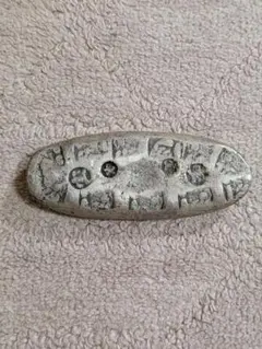宝永丁銀　江戸時代中期　約227ｇ　超大型