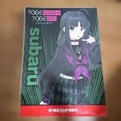 トゲナシトゲアリ　安和すばる　ポスター