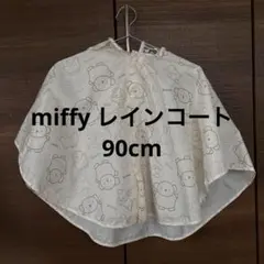 美品【miffy】ポンチョ型レインコート 90cm