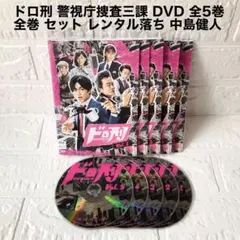 ドロ刑 中島健人 アクスタ DVD 91GRD2ofYIL.jpg_BO30,255,255,