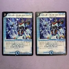 コマンダー・ラッキーロトファイブ　4枚セット コマンダー・ラッキーロトファイブ 4枚セット コマンダー・ラッキー