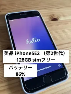 週末SALE❗️美品 iPhoneSE2 （第2世代）128GB simフリー