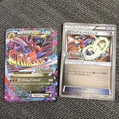 【プロモ】MガブリアスEX &ソウルリンク