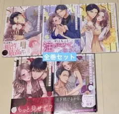 カラダが恋する契約結婚 全巻セット ①〜⑤ 【帯付き】