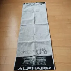 トヨタ ALPHARDアルファード（このクルマ別格）札幌トヨペット タオルのサムネイル