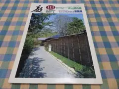 庭　雑誌　NO.113