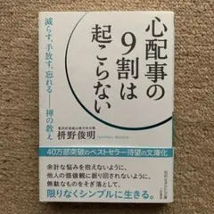 心配事の9割は起こらない