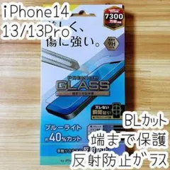 iPhone 14・13 Pro 強化ガラスフィルム 反射指紋防止 エレコム