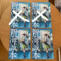 新海誠本 ２冊セット　映画「すずめの戸締り」パンフレット