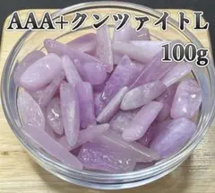 天然石 AAA+クンツァイトさざれ石L （15〜25mm） 100g 恋愛浄化用