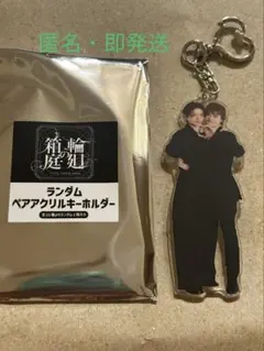 原因は自分にある。 輪廻の箱庭 ペアアクキー 大倉空人 桜木雅哉