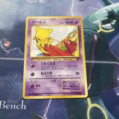 ケーシィ　旧裏　ポケモンカードのサムネイル