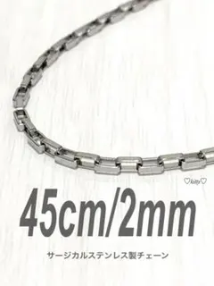 【ベネチアンチェーンネックレス 2mm 45cm 1本】ステンレス a37