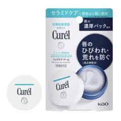 キュレル リップケア バームのサムネイル