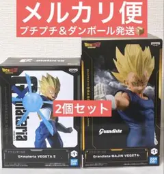 ドラゴンボール Grandista 魔人ベジータ、G×materia ベジータ