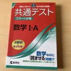 共通テスト　数学IA