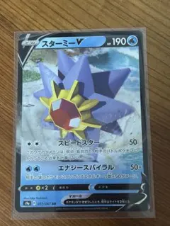 2025年最新】スターミーvの人気アイテム - メルカリ