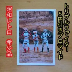 昭和レトロ ／ 快傑ライオン丸5円引きブロマイド - メルカリ