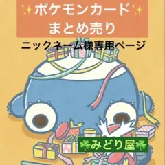 ニックネーム様 リクエスト 7点 まとめ商品