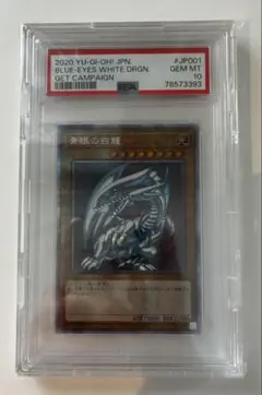 青眼の白龍 プリズマGETキャンペーン PSA10 psec-jp001のサムネイル
