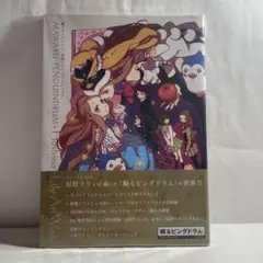 輪るピングドラム星野リリィアートワークス = MAWARU-PENGUINDR