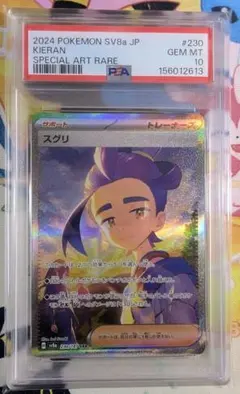 PSA10】スグリ SAR スカーレット&バイオレット ハイクラスパック