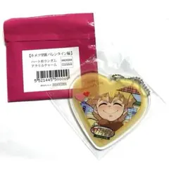 鬼滅の刃 ufotable キメツ学園 バレンタイン アクリルチャーム 我妻善逸