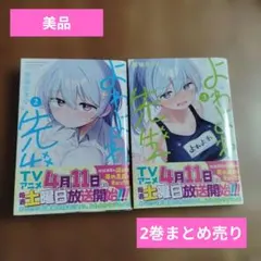 2026年最新】よわよわ先生の人気アイテム - メルカリ