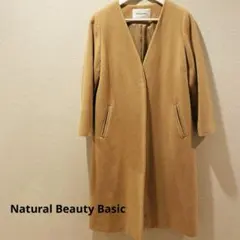 ナチュラルビューティーベーシック　ロングコート　キャメル　ノーカラーコート