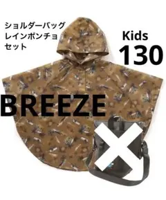 BREEZE（ブリーズ）　ポンチョレインコート