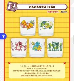 トイストーリー 一番くじ E賞 いろいろグラス お豆三兄弟
