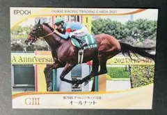 EPOCH オールナット チャレンジカップ