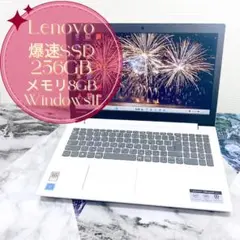 快適動作SSD✨在宅ワークに メモリ8GB カメラ ノートパソコン Lenovo SSDで快適動作✨メモリ8GB カメラ すぐ使える ノートパソコン Lenovo