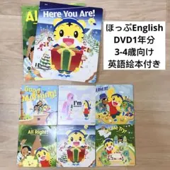 287) こどもちゃれんじ　イングリッシュ　ほっぷ　イングリッシュ　DVD