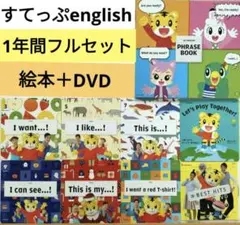 最新版♥こどもちゃれんじ すてっぷ English DVD　しまじろう　絵本