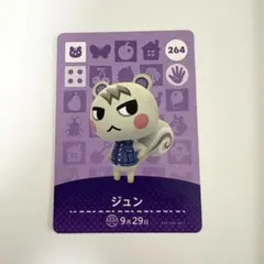 amiiboカード ジュン 264