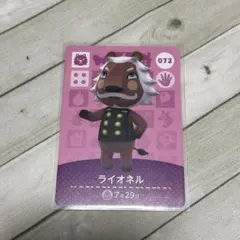 あつまれどうぶつの森 amiiboカード ライオネル