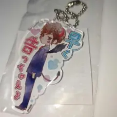 HoneyWorks 望月蒼太 アクリルキーホルダー