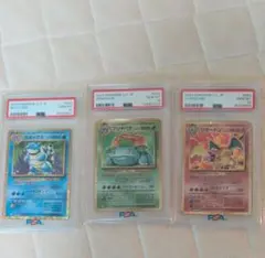 超希少/PSA1/3連番】カードダス リザードン カメックス フシギバナ