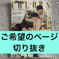ザテレビジョン COLORS