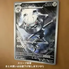 2026年最新】ハガネールの人気アイテム - メルカリ